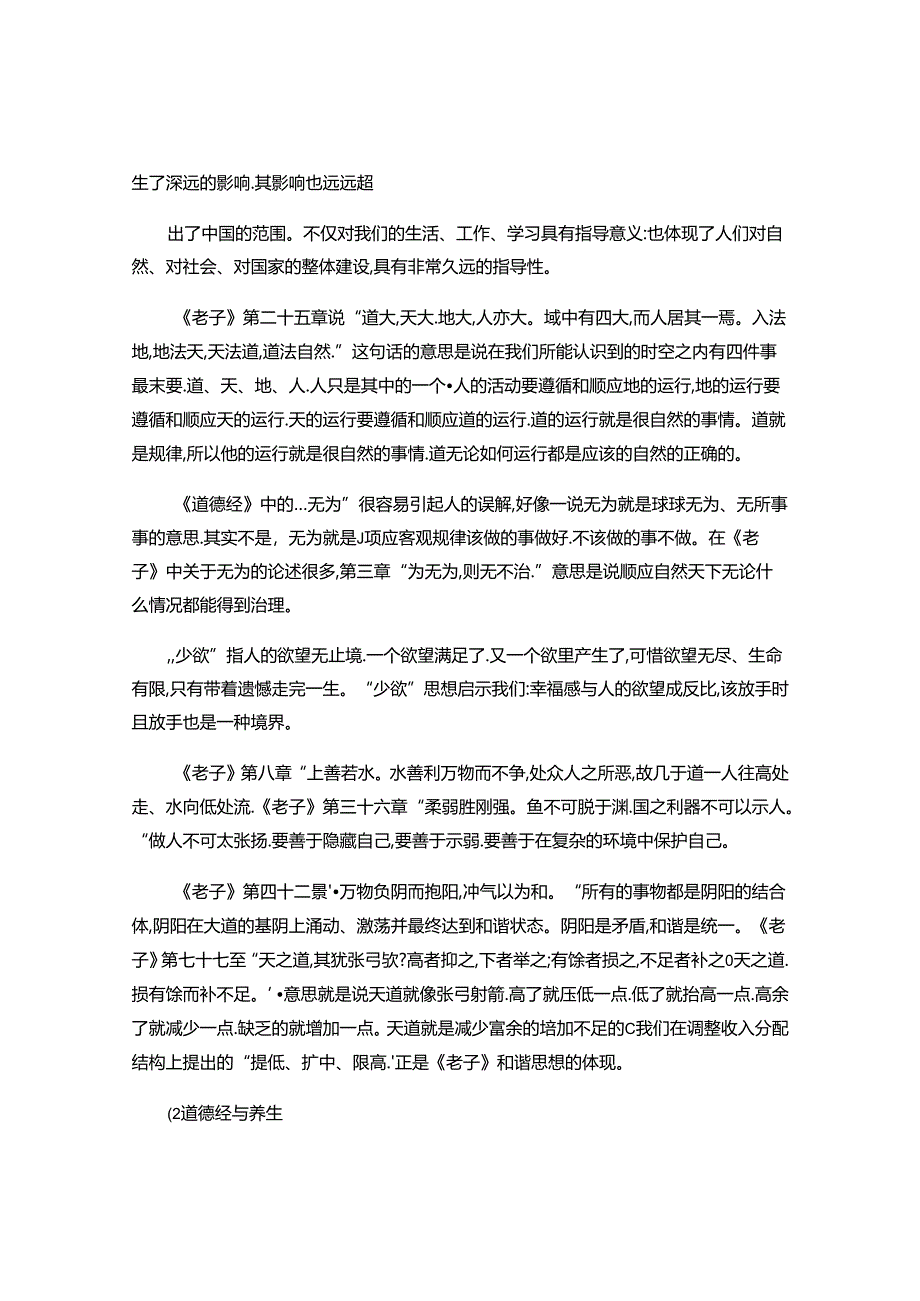 2024年感悟道德经大智慧试卷.docx_第2页