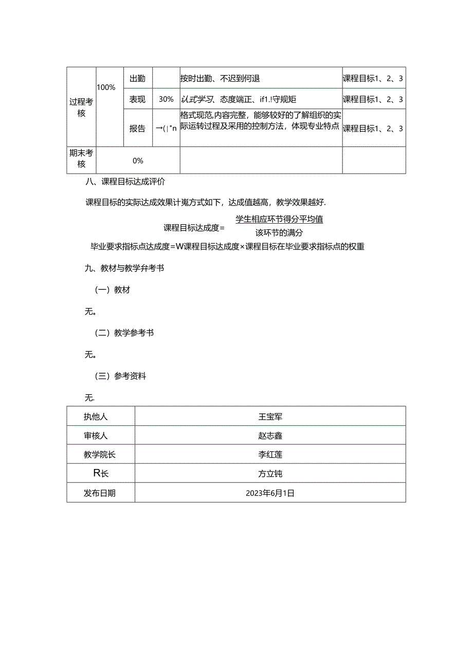 1523S08013-毕业实习-2023版人才培养方案课程教学大纲.docx_第3页