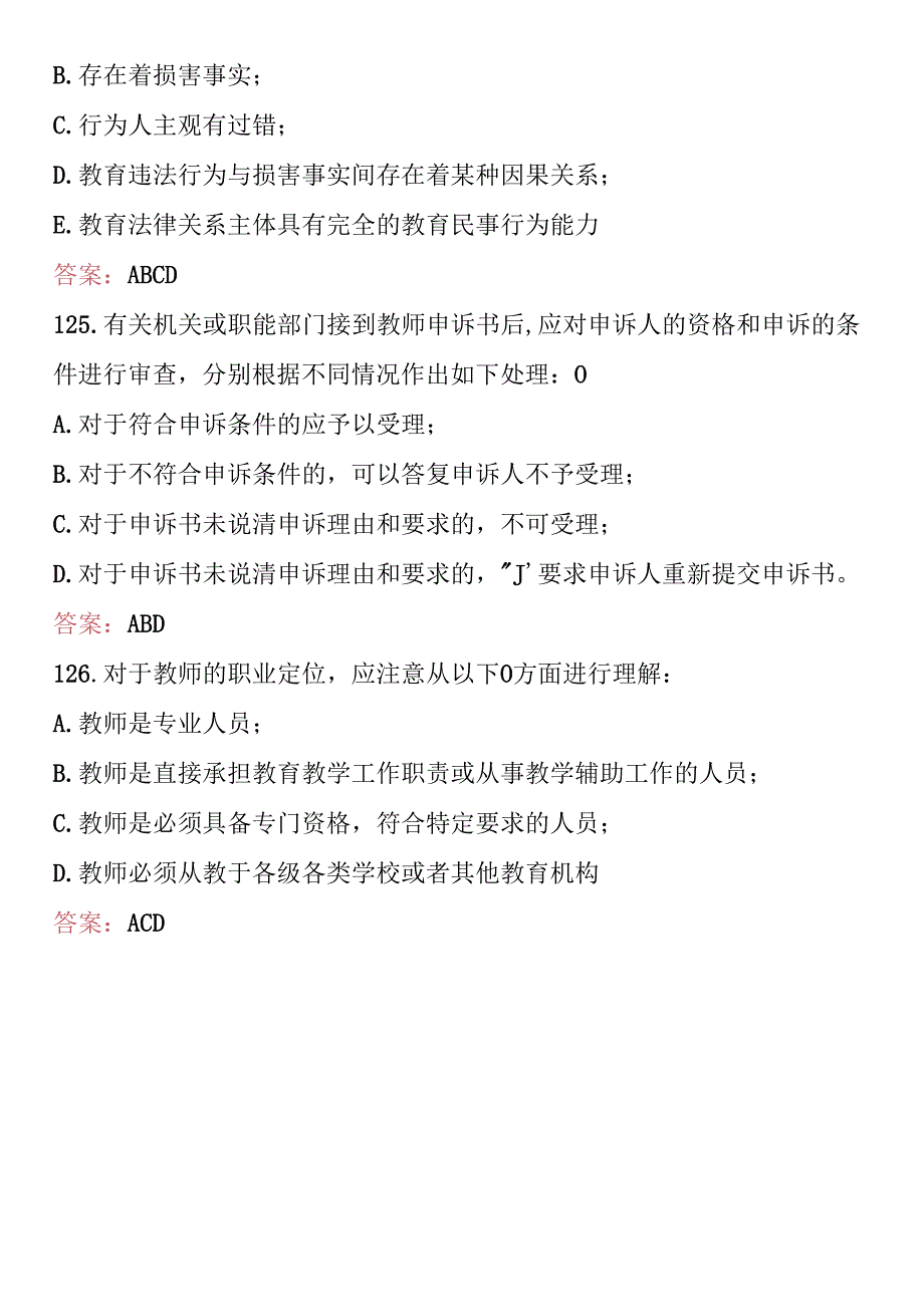 2024年高校辅导员考试题库及答案.docx_第3页