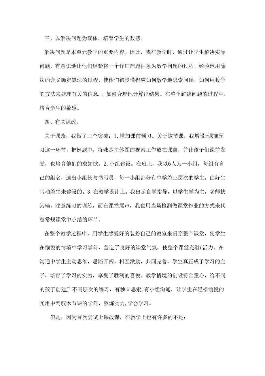 二年级表内除法二教学反思[1].docx_第2页