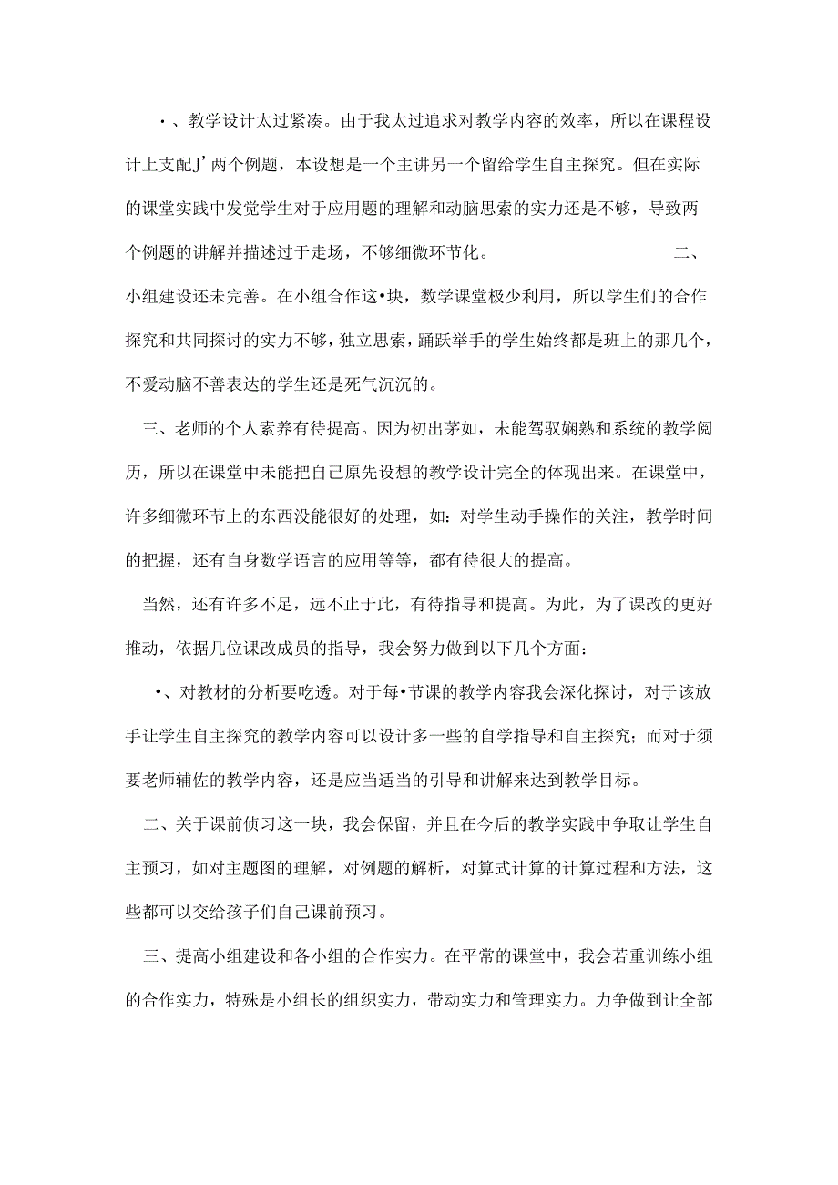 二年级表内除法二教学反思[1].docx_第3页