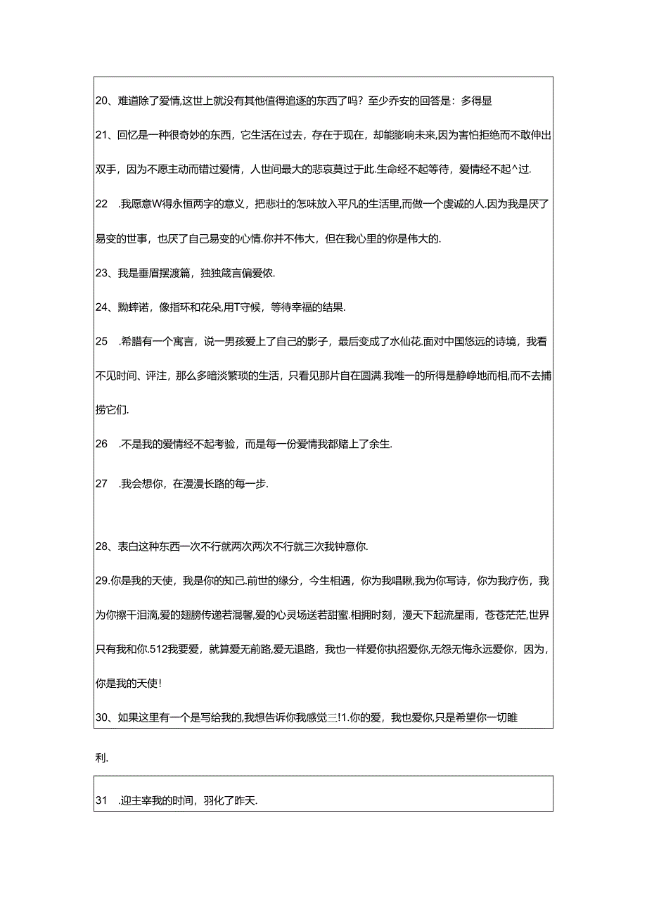 2024年精辟爱情句子55条.docx_第3页