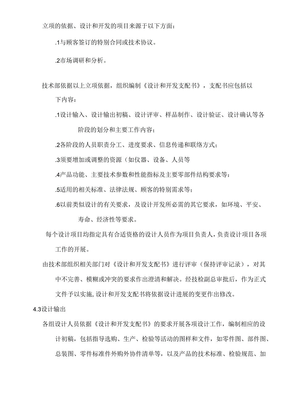 产品设计开发控制程序.docx_第2页