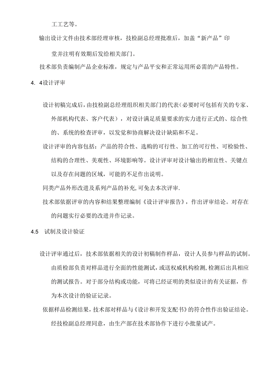 产品设计开发控制程序.docx_第3页