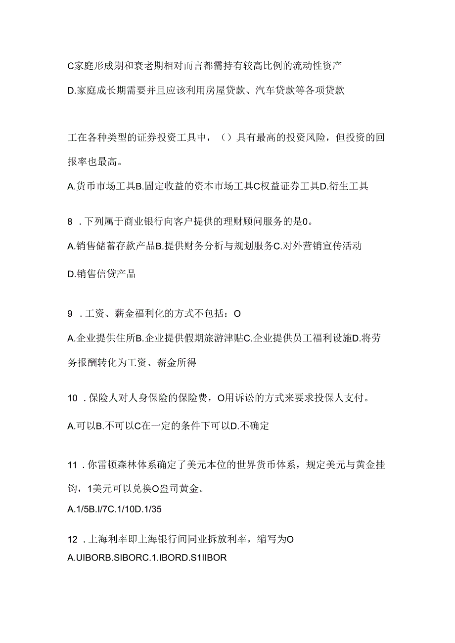 2024年度国家开放大学专科《个人理财》考试练习题库及答案.docx_第2页