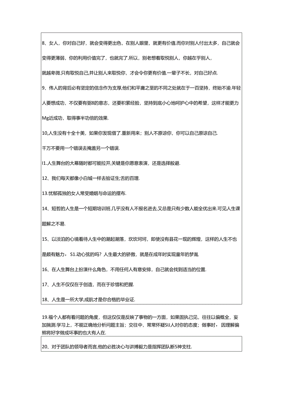 2024年年通用生活哲理语句44条.docx_第2页