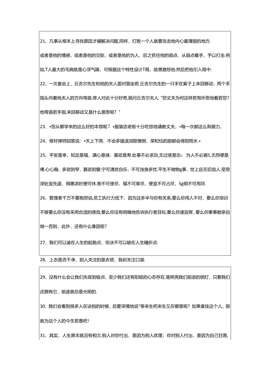 2024年年通用生活哲理语句44条.docx_第3页