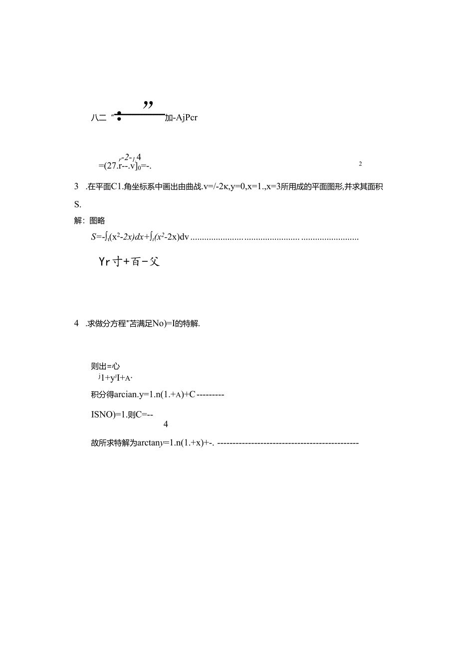 09高数A期末二真题与答案.docx_第3页