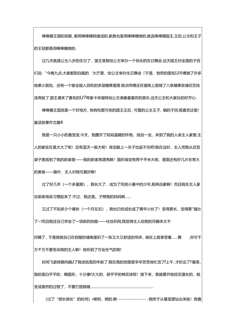 2024年童话故事作文集合[9篇].docx_第3页