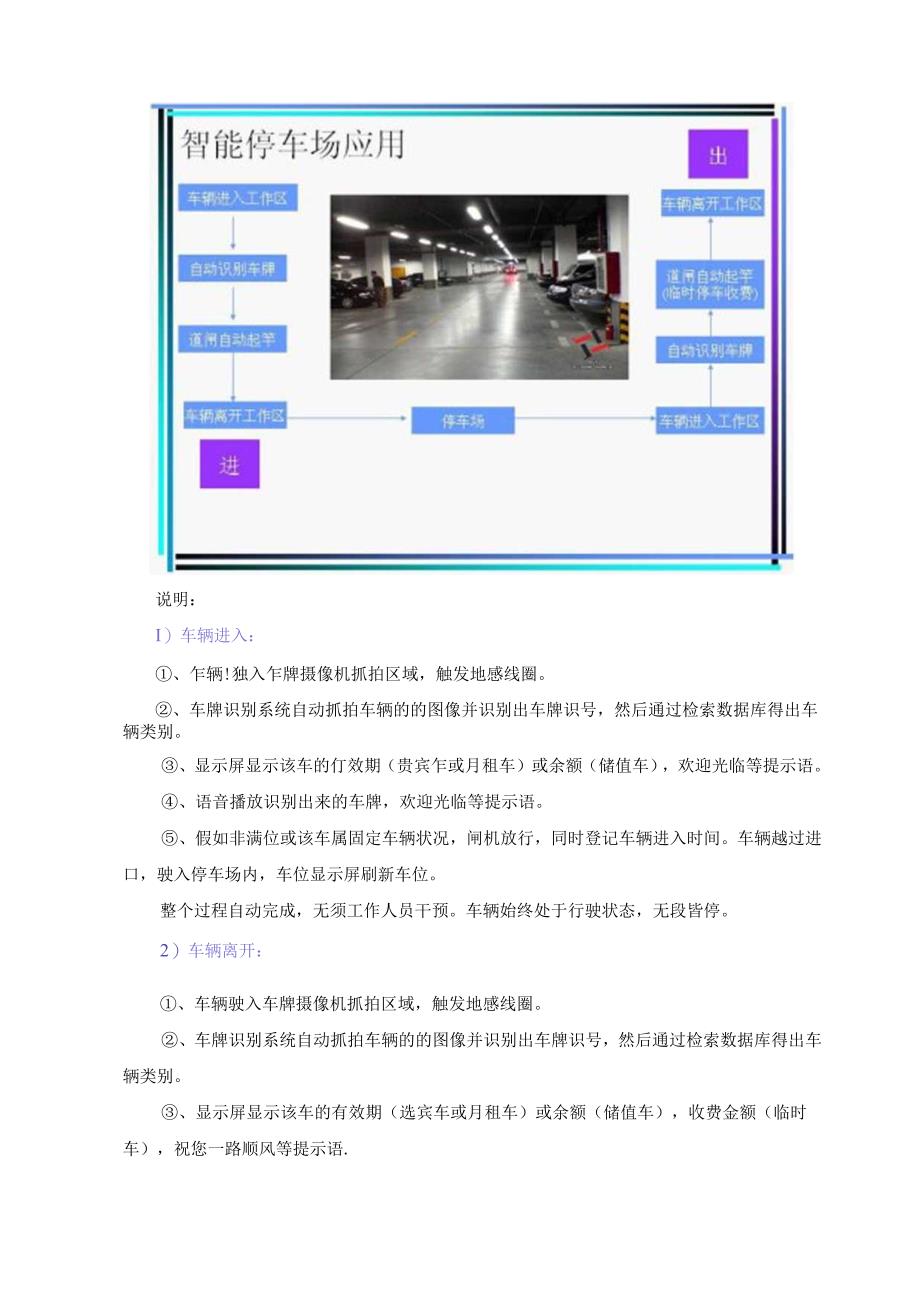 停车场系统方案(车牌识别版).docx_第3页