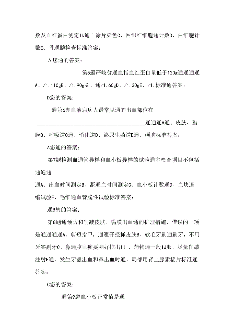 五血液及造血系统疾病病人的护理.docx_第2页