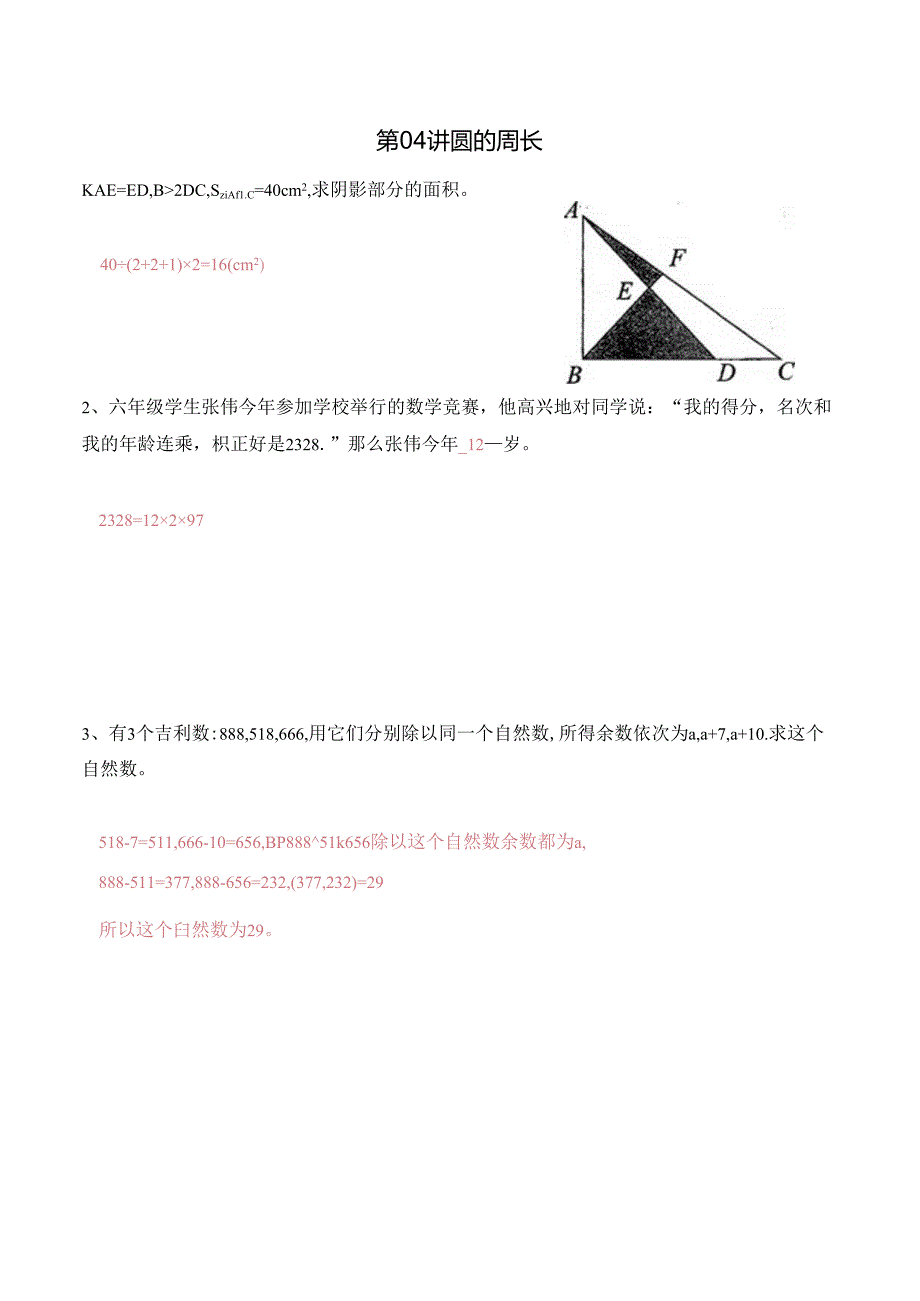 五升六暑期奥数培优讲义——6-04-圆的周长2-入门测-教师.docx_第1页