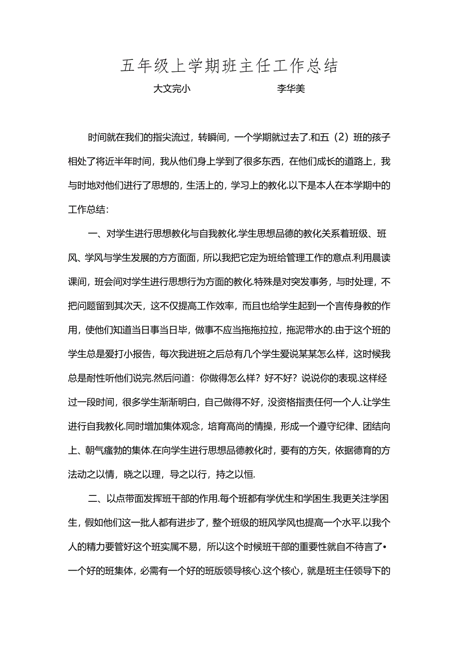 五年级上学期班主任工作总结.docx_第1页