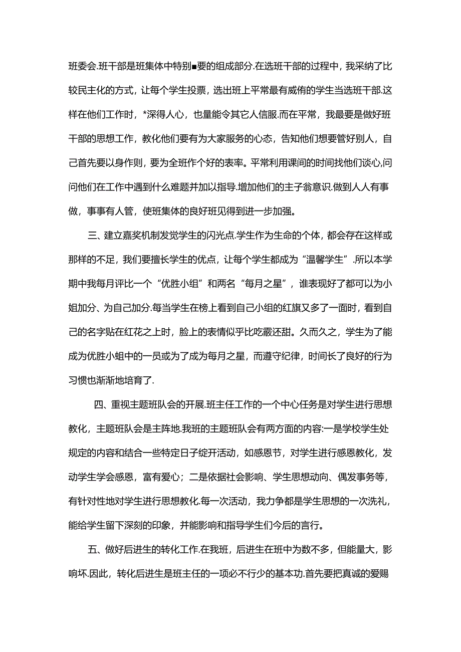 五年级上学期班主任工作总结.docx_第2页