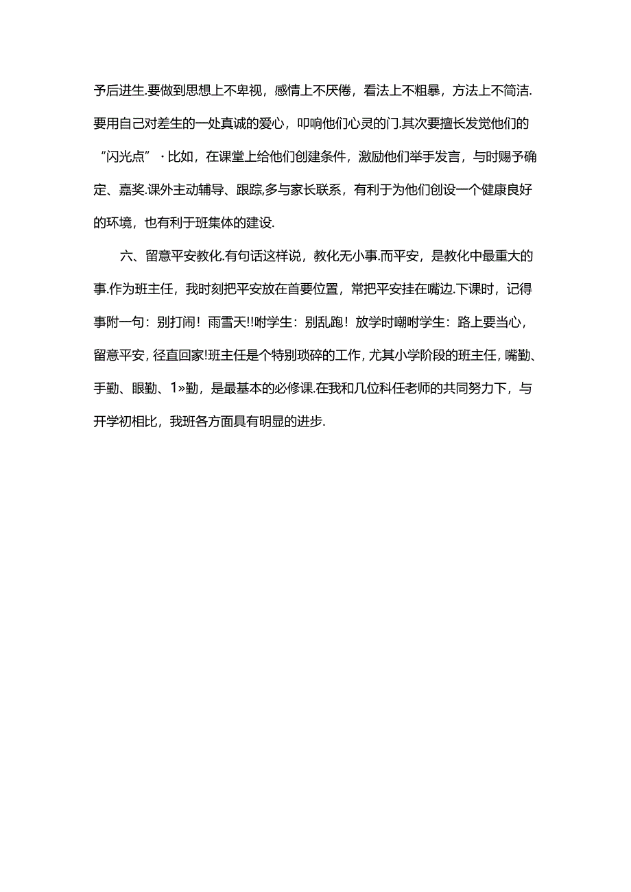 五年级上学期班主任工作总结.docx_第3页