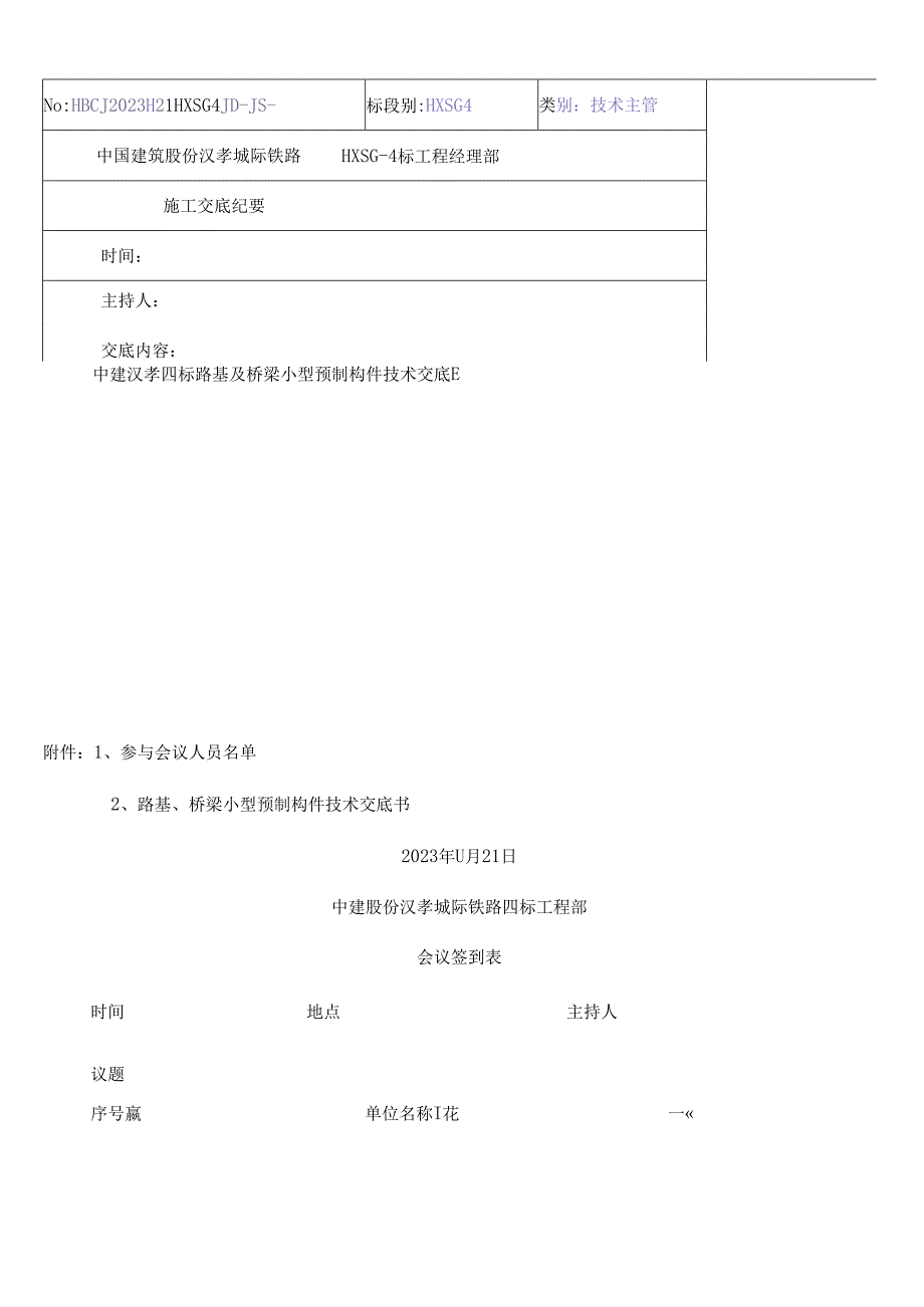 0k小型预制构件施工技术交底.docx_第1页