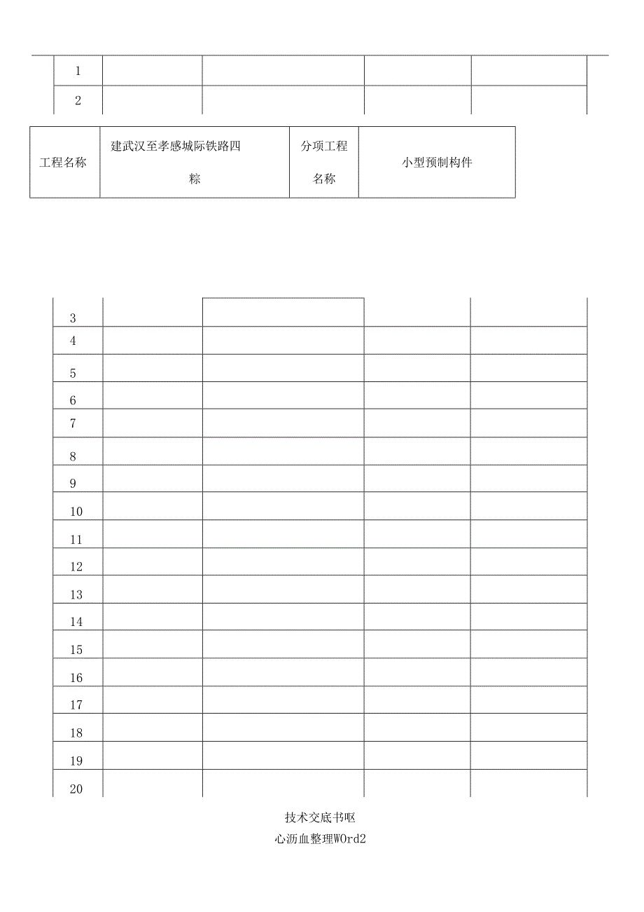 0k小型预制构件施工技术交底.docx_第2页