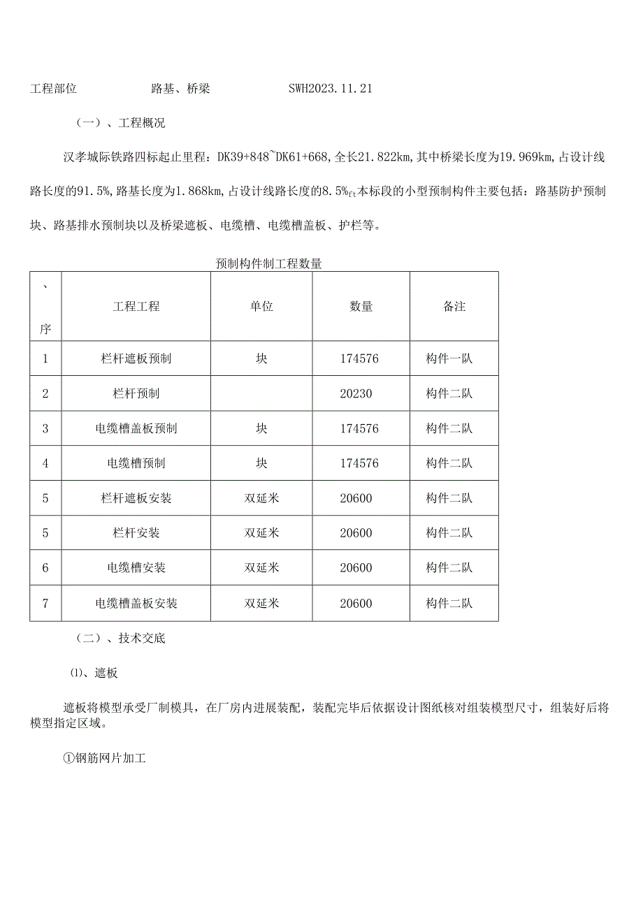 0k小型预制构件施工技术交底.docx_第3页