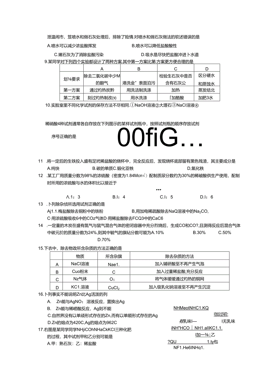 2010年黄高优录考试选拔赛试卷7.docx_第3页