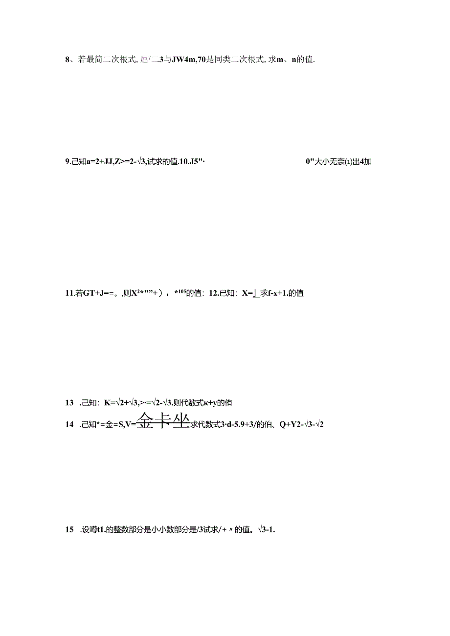 二次根式加减法练习题.docx_第3页