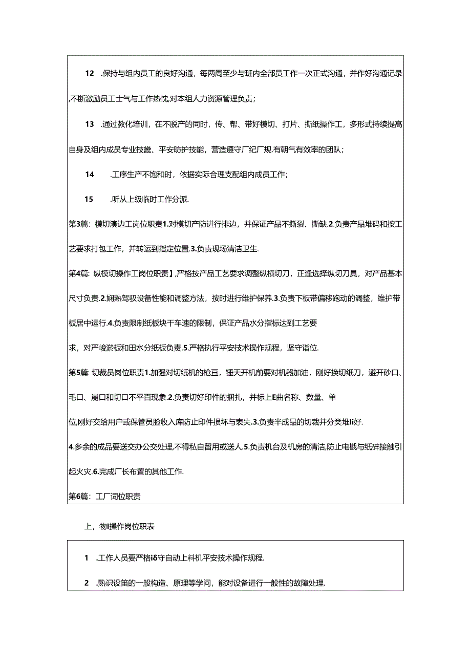 2024年模切工厂岗位职责（共10篇）.docx_第2页