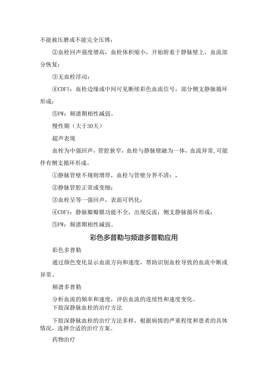 临床下肢深静脉血栓形成原因、临床分型、临床分期、超声检查分期诊断及彩色多普勒与频谱多普勒应用要点.docx_第3页