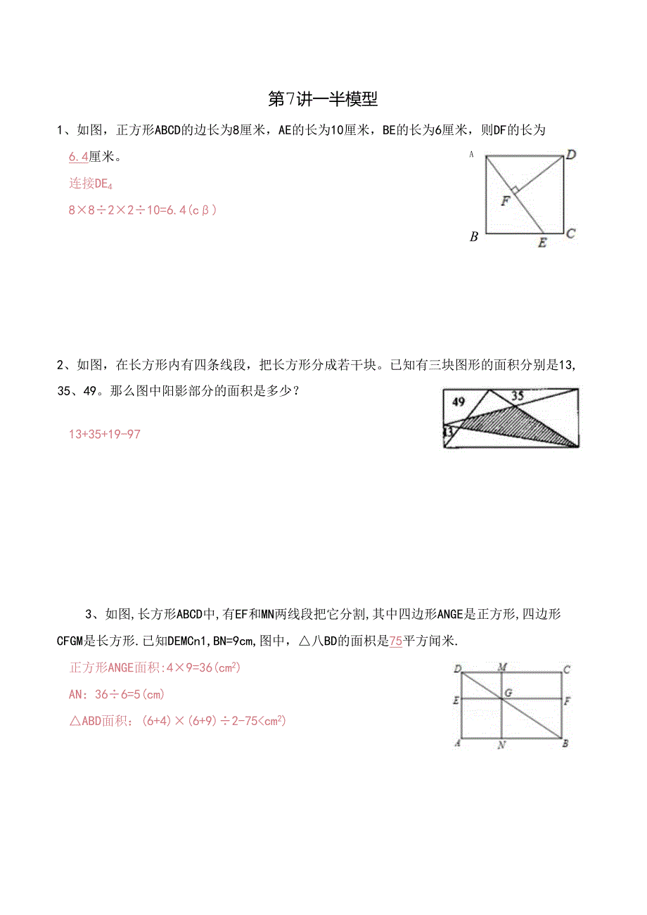 五年级上册秋季奥数培优讲义——5-07-一半模型6-出门测-教师.docx_第1页