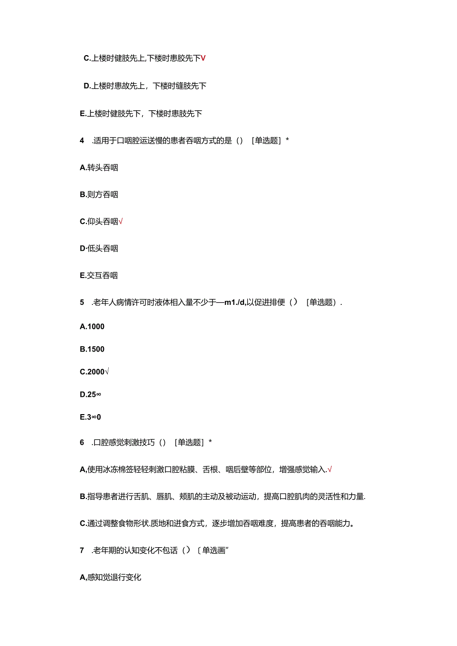 2024年老年专科护士培训班结班试题.docx_第2页