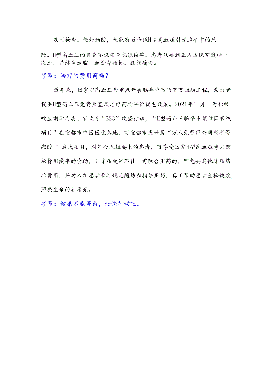 H型高血压公益视频文案.docx_第2页