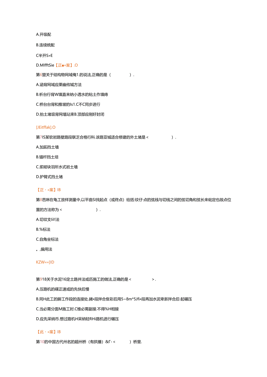 2024年二级建造师执业资格考试公路工程管理与实务真题及答案.docx_第2页