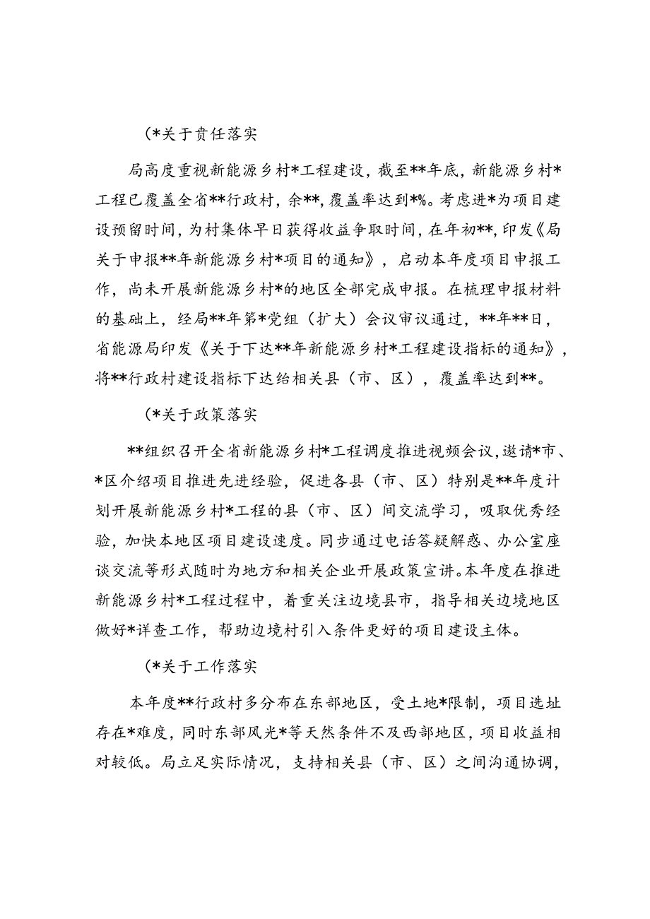 2024年局关于巩固拓展脱贫攻坚同乡村振兴有效衔接有关情况汇报.docx_第2页