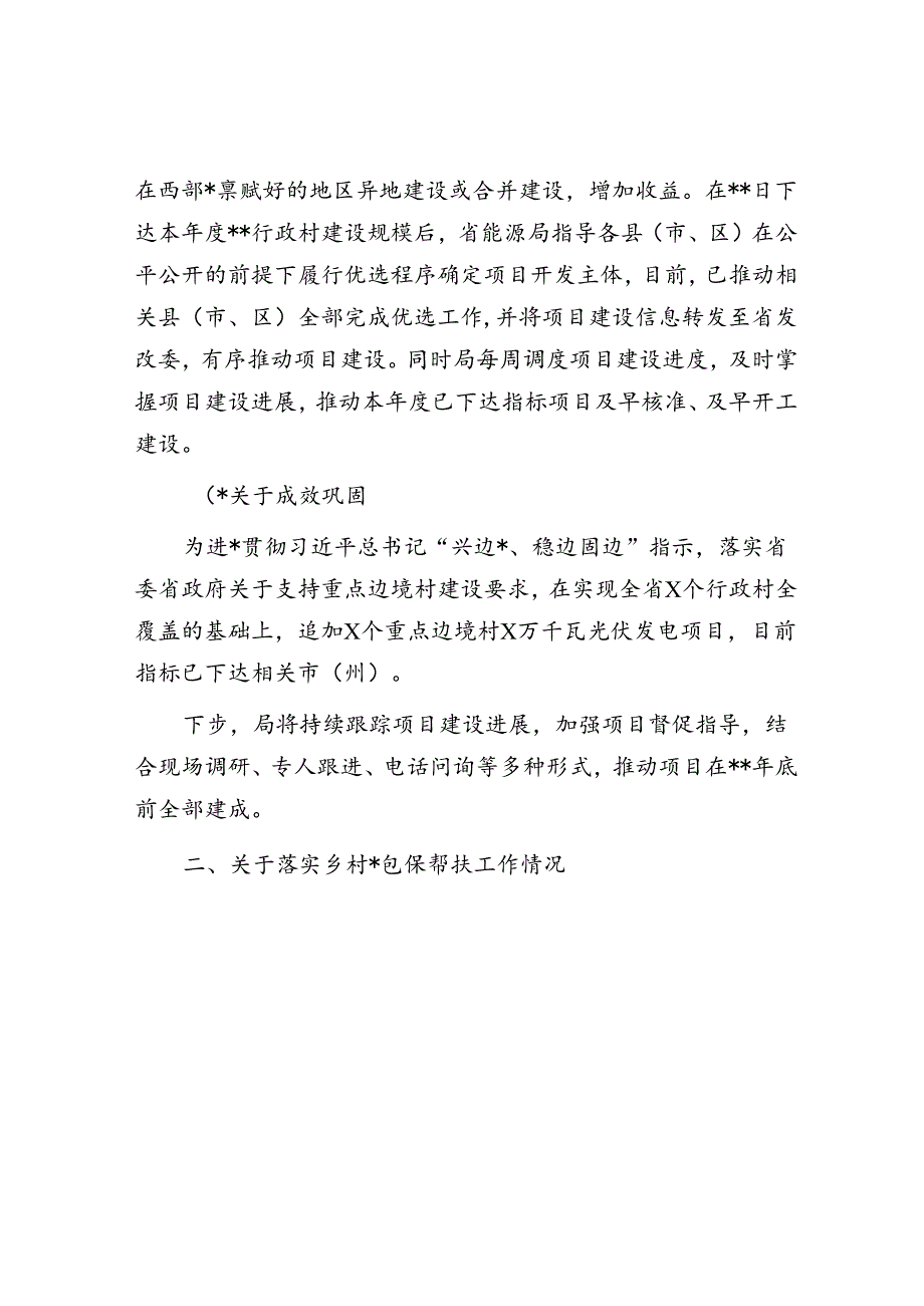 2024年局关于巩固拓展脱贫攻坚同乡村振兴有效衔接有关情况汇报.docx_第3页