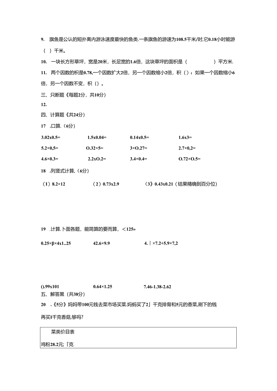 人教版 五年级上册 第一单元 小数乘法（含答案）.docx_第2页