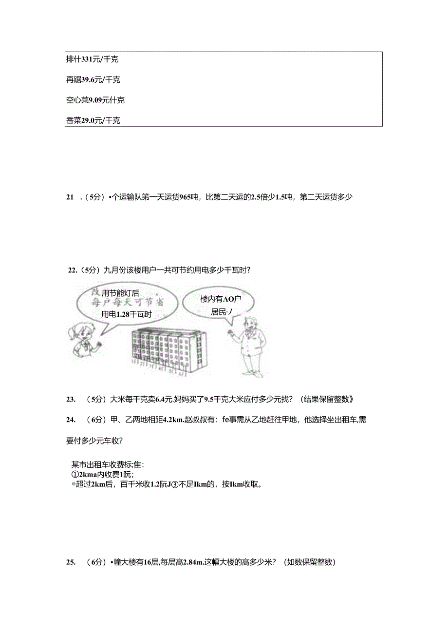 人教版 五年级上册 第一单元 小数乘法（含答案）.docx_第3页