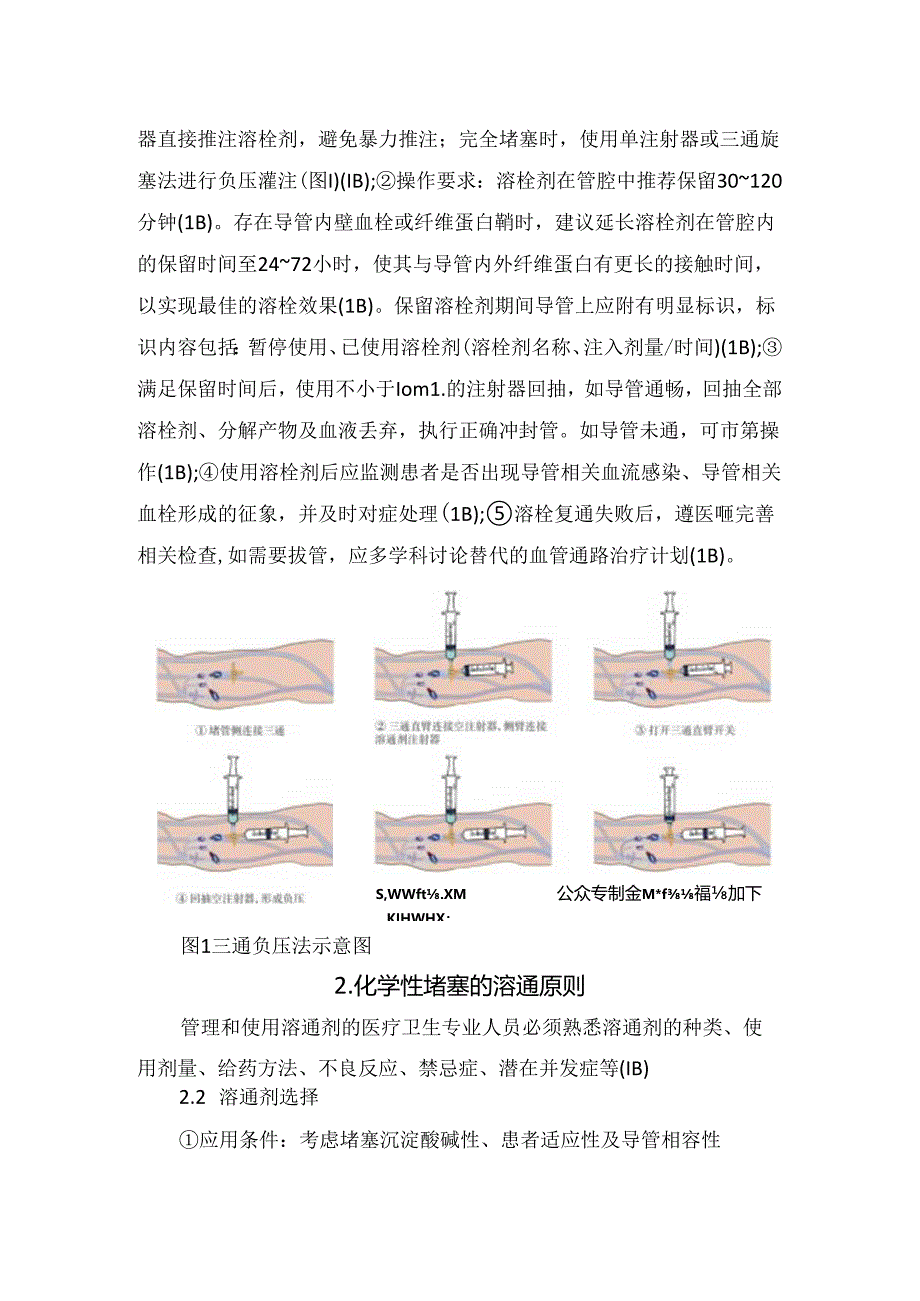 临床PICC堵塞处理要求及溶栓原则.docx_第2页