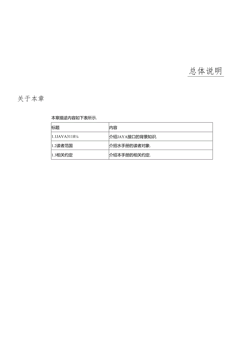 infoX-MASAPI接口说明(JAVA).docx_第2页