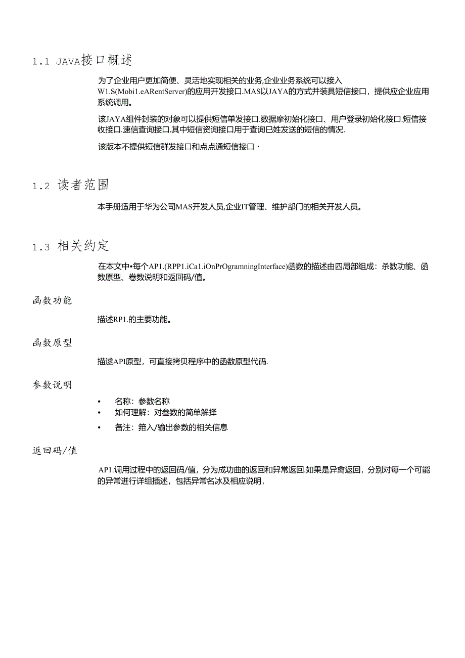 infoX-MASAPI接口说明(JAVA).docx_第3页