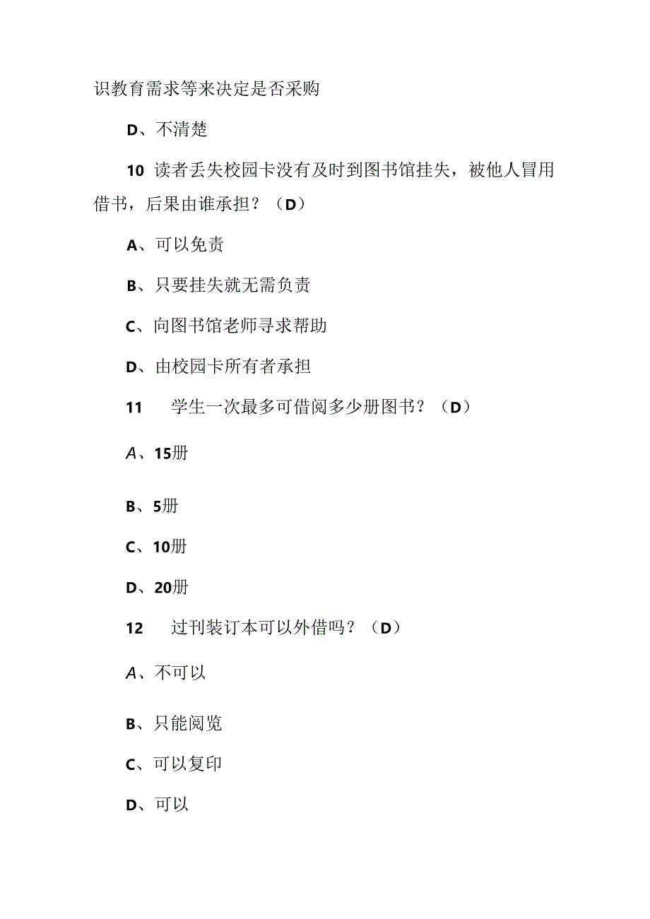 2024年图书馆规定及相关知识试题库（附含答案）.docx_第2页