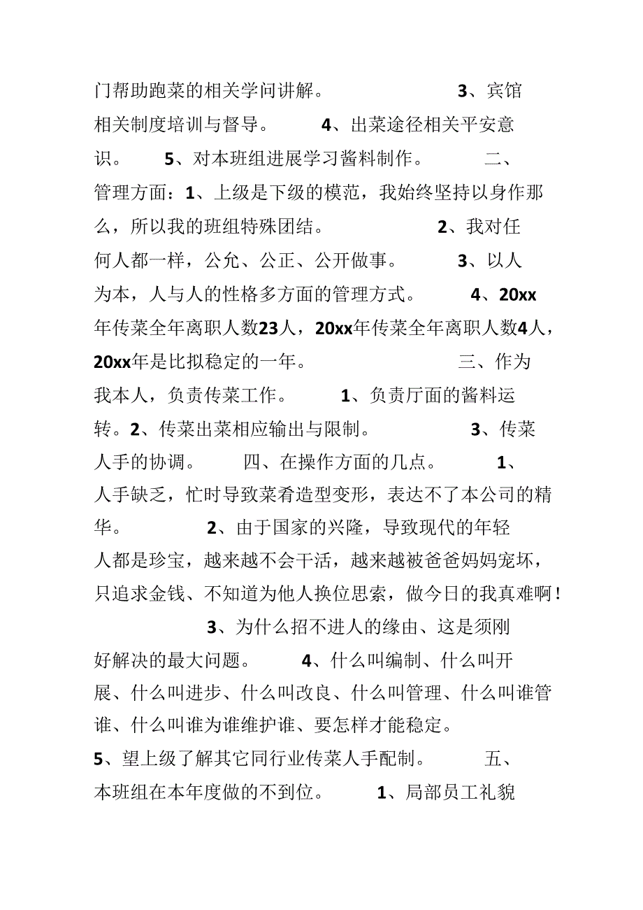 传菜服务员个人工作总结范文.docx_第2页