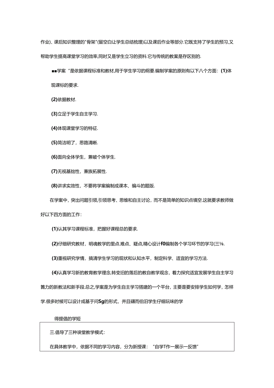 2024年中学课堂教学改革汇报材料汇报材料.docx_第2页