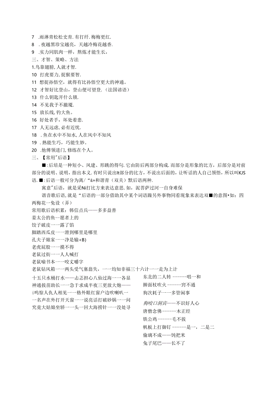 俗语谚语歇后语.docx_第2页