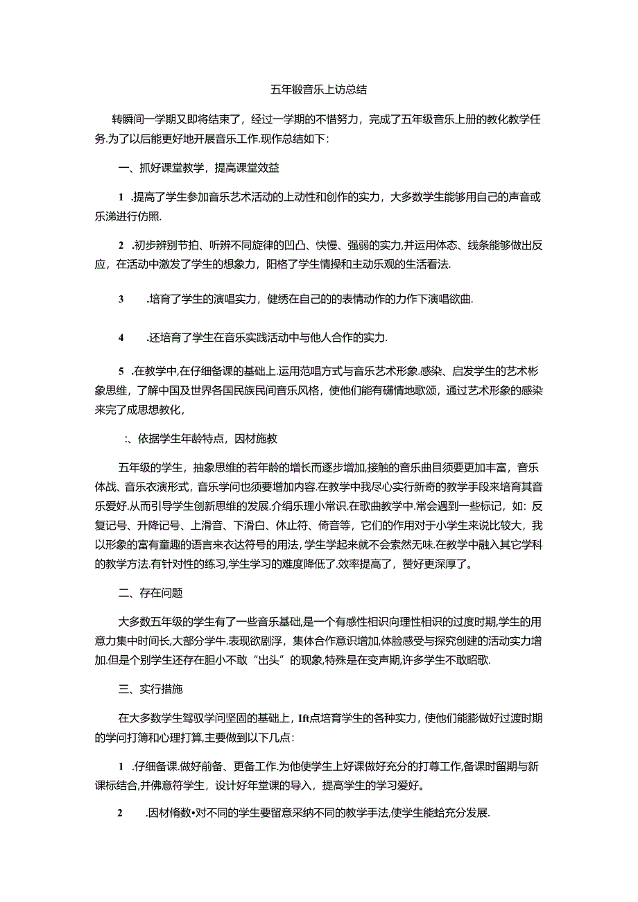 五年级上册音乐总结.docx_第1页