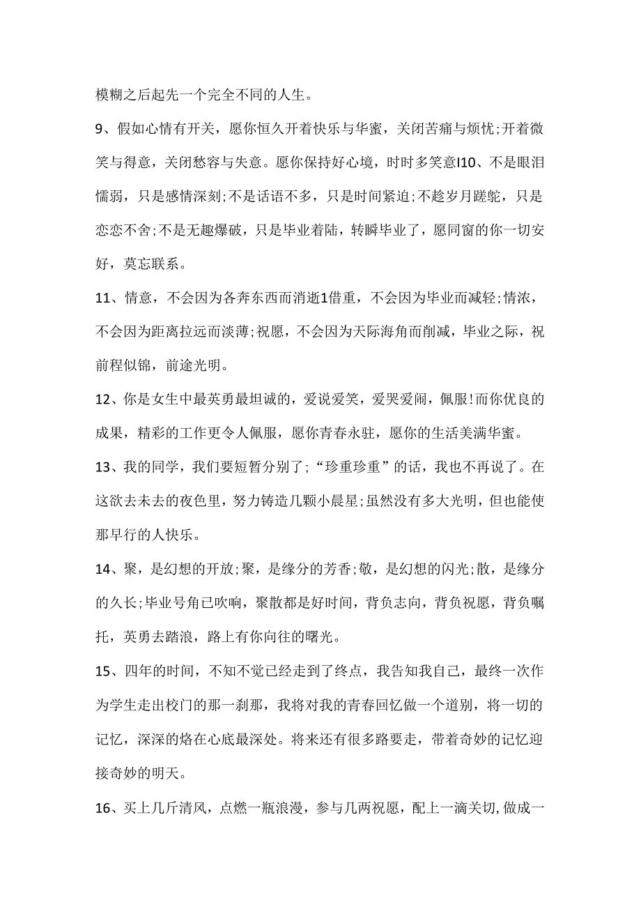 伤感的初中毕业生教师赠言合集大全.docx_第2页