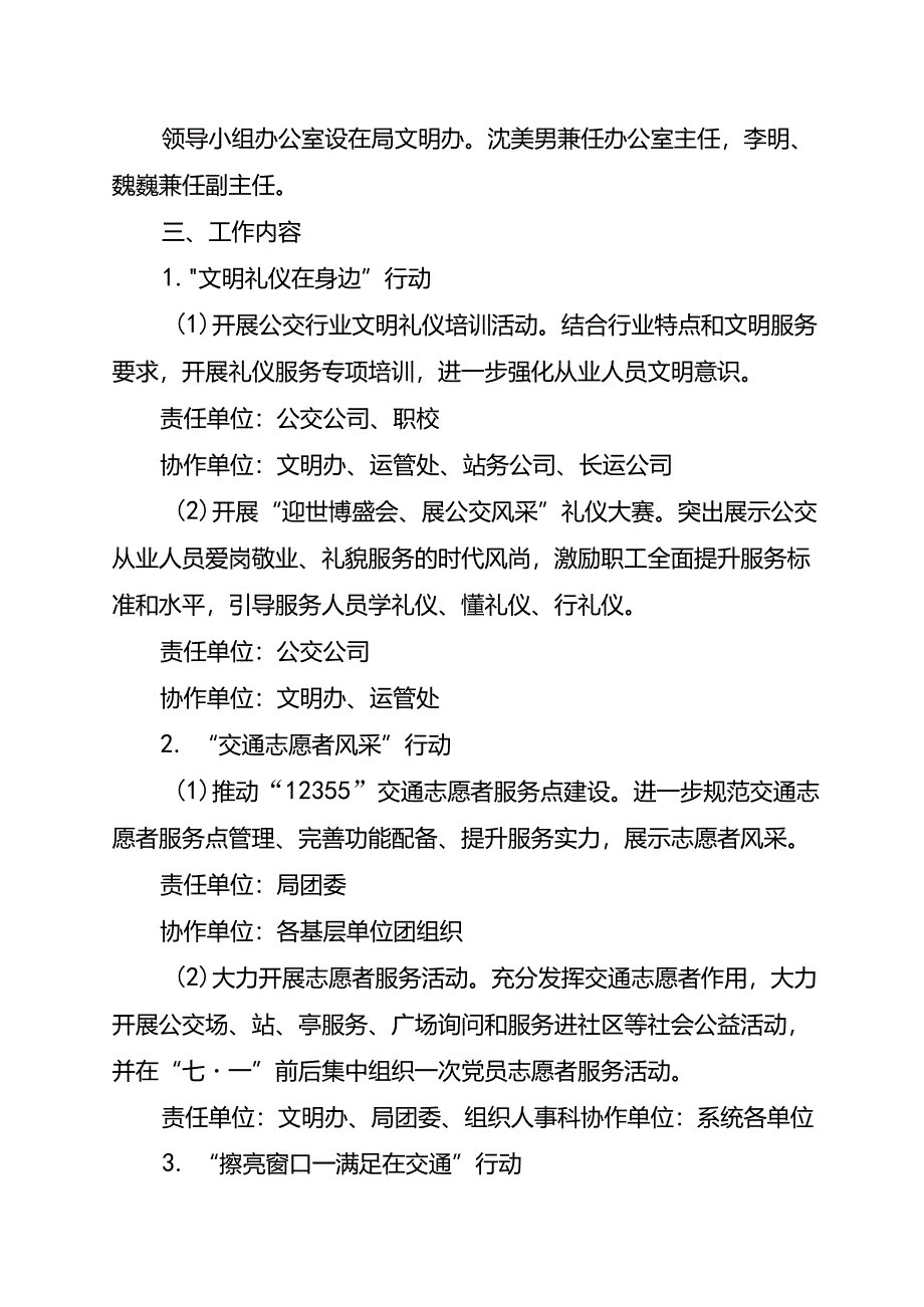 交通运输系统“迎世博、讲文明、树新风”.docx_第2页