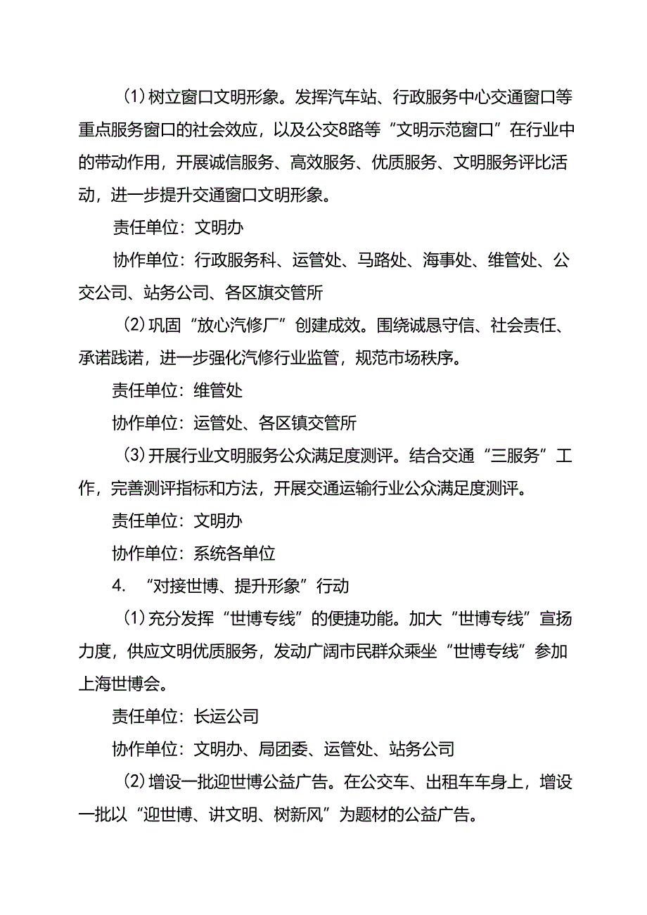 交通运输系统“迎世博、讲文明、树新风”.docx_第3页