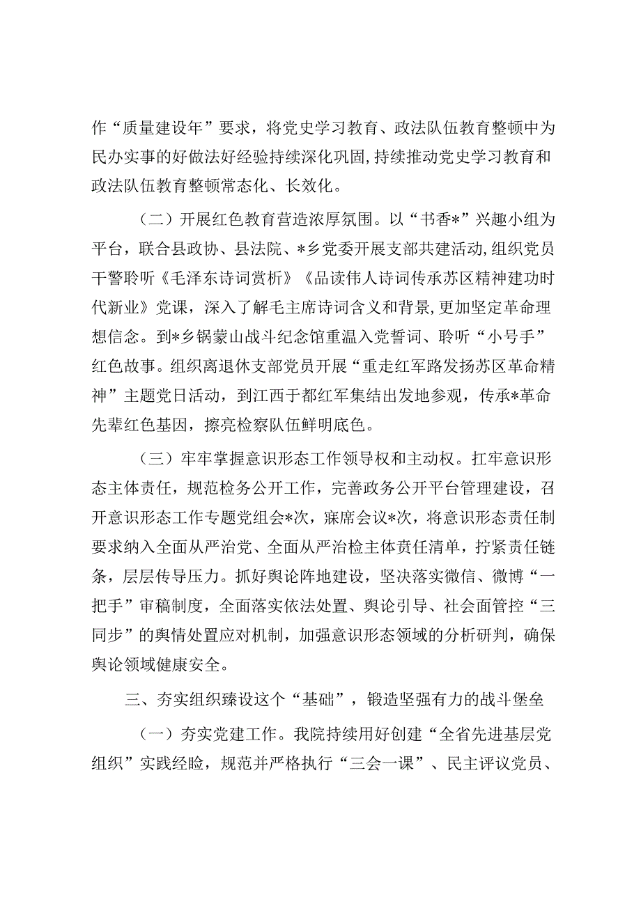 2022年县检察院落实全面从严治党主体责任报告【壹支笔分享】.docx_第3页