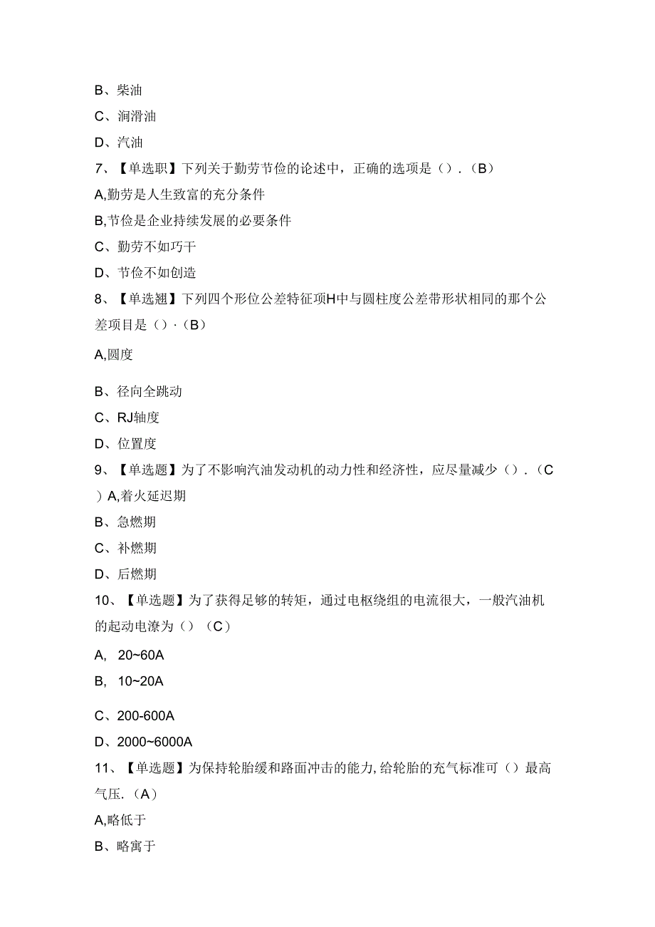 2024年【湖南省汽车修理工（中级）】考试题及答案.docx_第2页