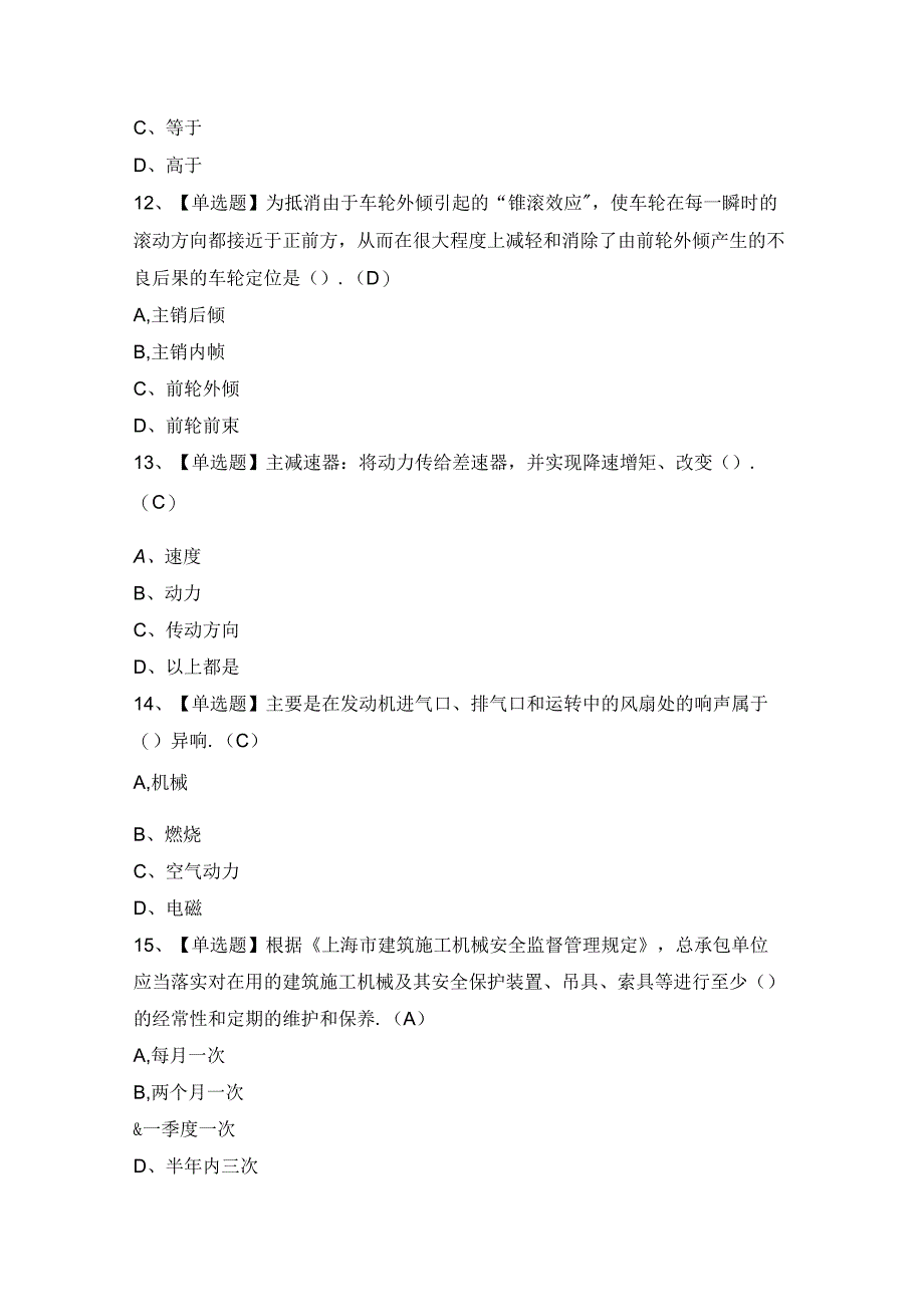 2024年【湖南省汽车修理工（中级）】考试题及答案.docx_第3页