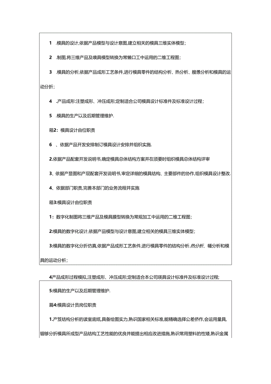 2024年模具科岗位职责文件下载（共8篇）.docx_第3页