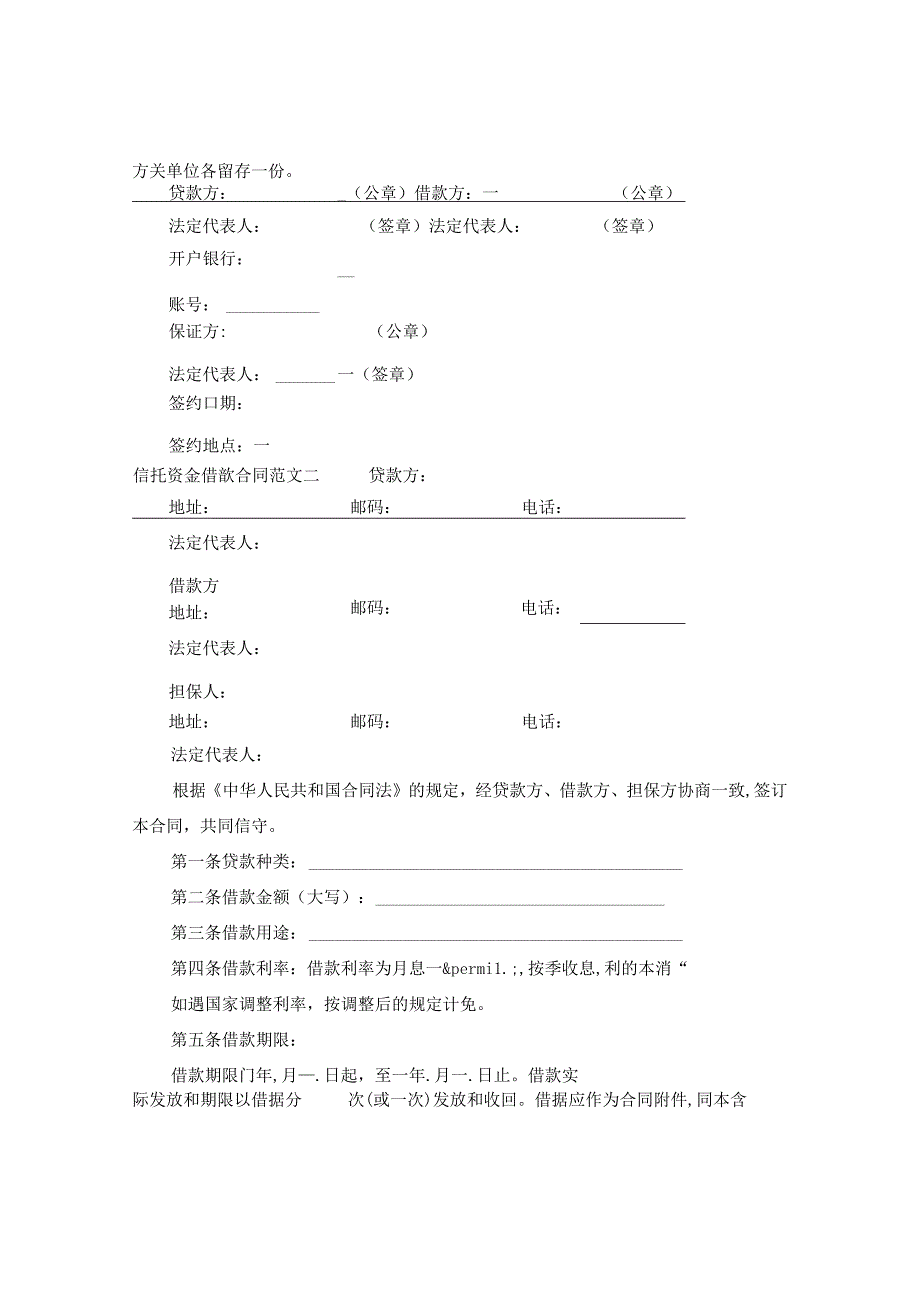 信托资金借款合同范本.docx_第3页